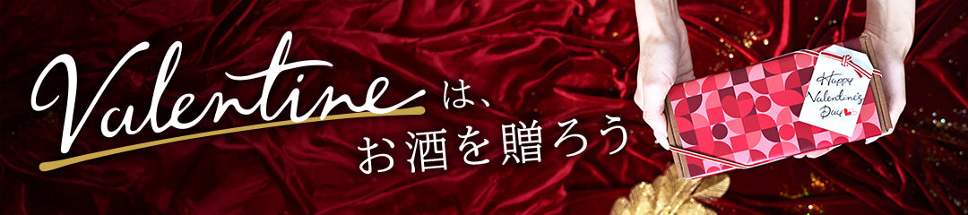 バレンタインギフト特集