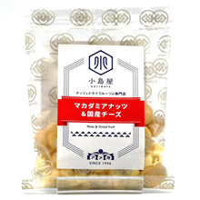 画像をギャラリービューアに読み込む, 小島屋 ナッツとドライフルーツ
