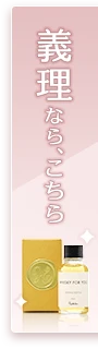 義理なら、こちら