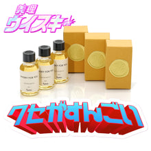 画像をギャラリービューアに読み込む, 【クセがすんごい】クセつよ義理ウイスキー 味も匂いもクセは強いほうがお好き♡「タリスカー10年」30ml×3本セット