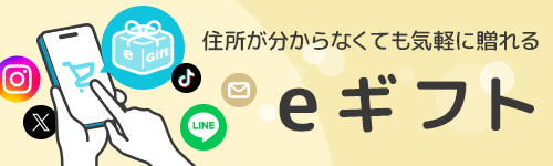 eギフト