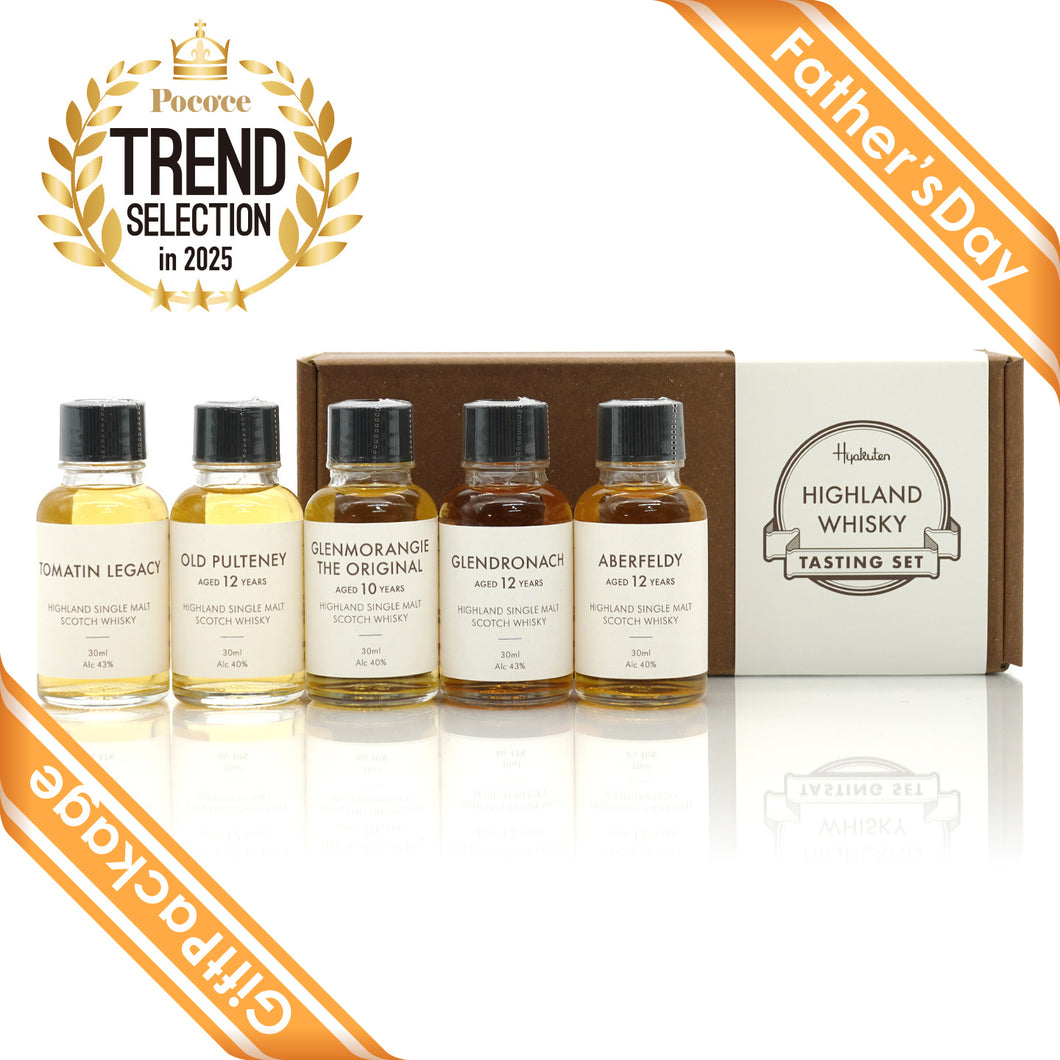 父の日2025ギフトパッケージ【ハイランド】ウイスキーテイスティングセット  / Highland Whisky Tasting Set