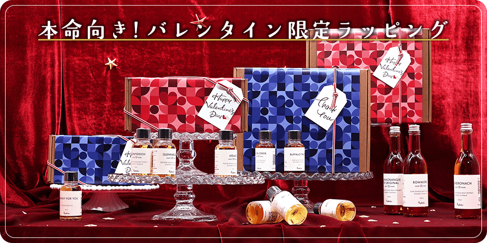 バレンタイン限定ラッピング
